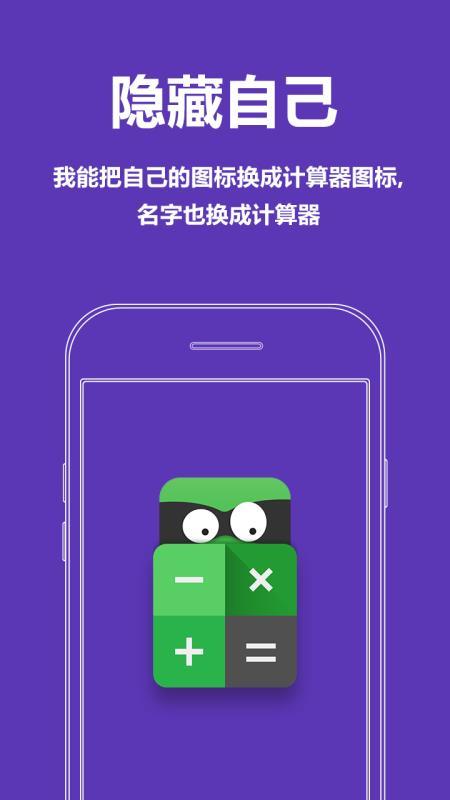 应用隐藏大师app截图