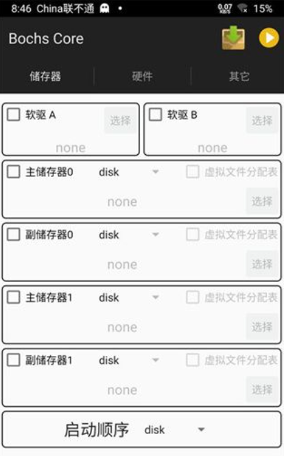 Bochs模拟器使用教程