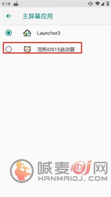 小浣熊仿ios全局主题怎么设置默认启动器