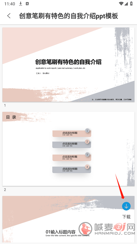 ppt超级市场怎么下载模版