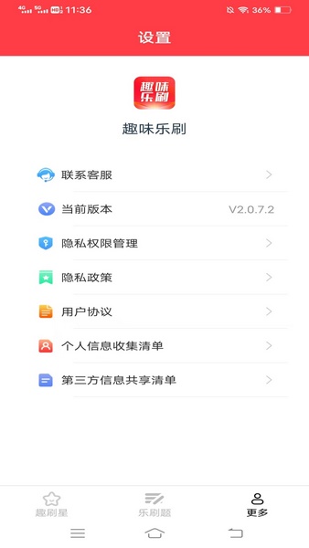 趣味乐刷截图