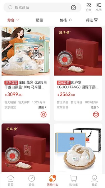 国能员工大集截图