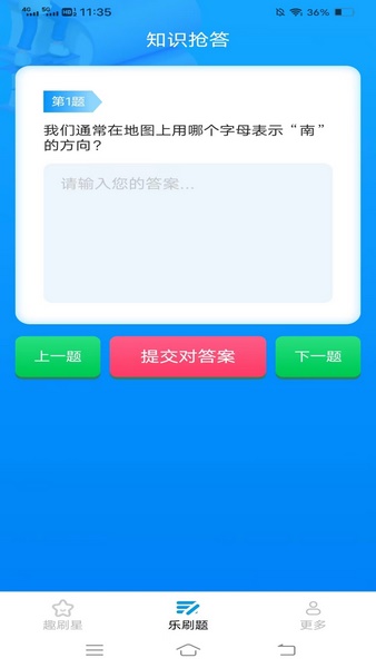 趣味乐刷截图