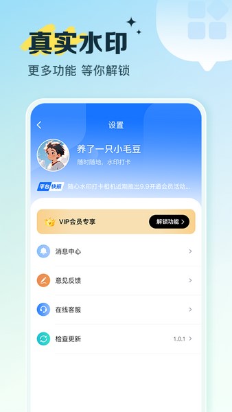 随心水印打卡相机截图