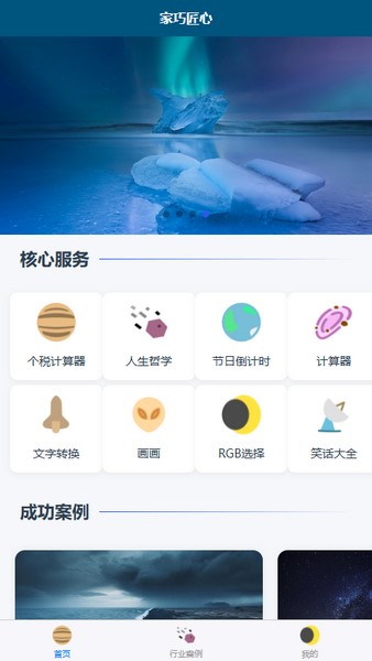 家巧匠心截图