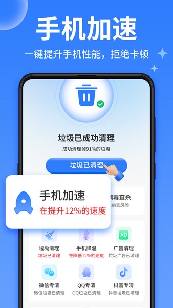 每日清理王截图