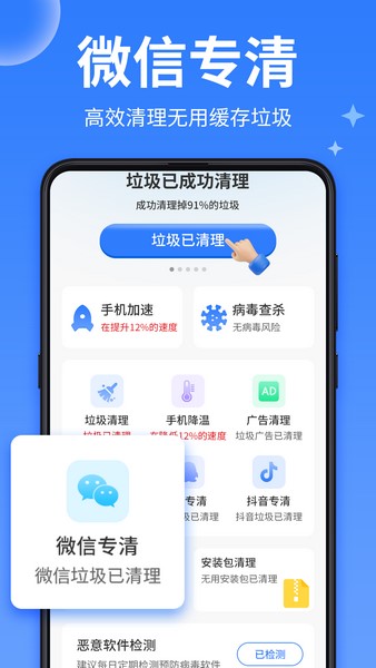 每日清理王截图
