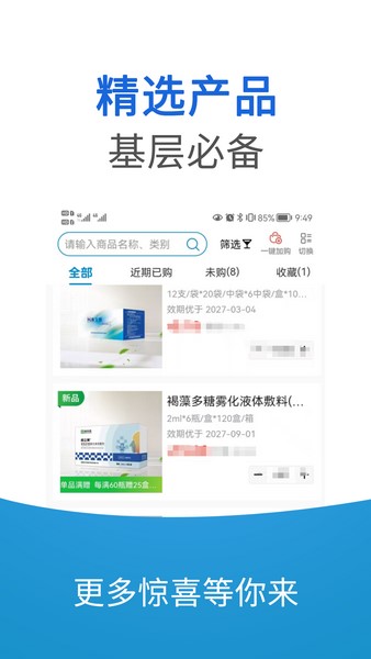 精品GO截图