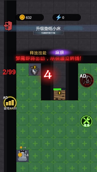 躺平等天亮截图