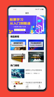 股票学习宝典截图
