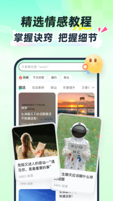 恋恋助手截图