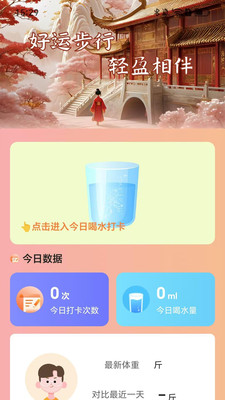 走路行好运截图