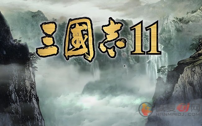 三国志11武力排名 三国志11最好用的武将排名