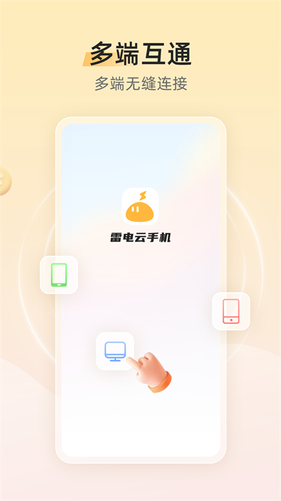 雷电模拟器app手机版截图