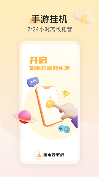 雷电模拟器app手机版截图