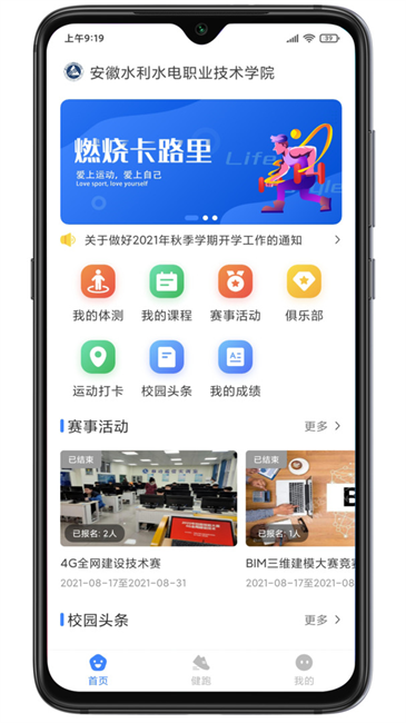 云运动app截图