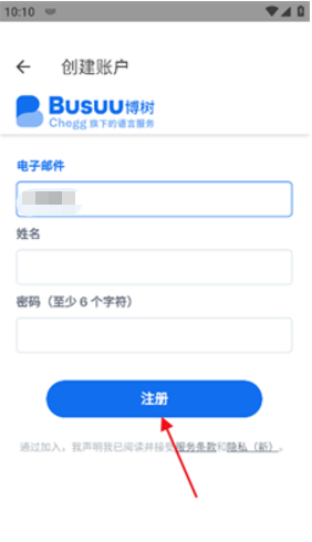 Busuu怎么注册
