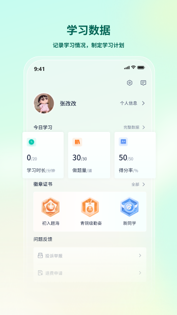 律学法考app