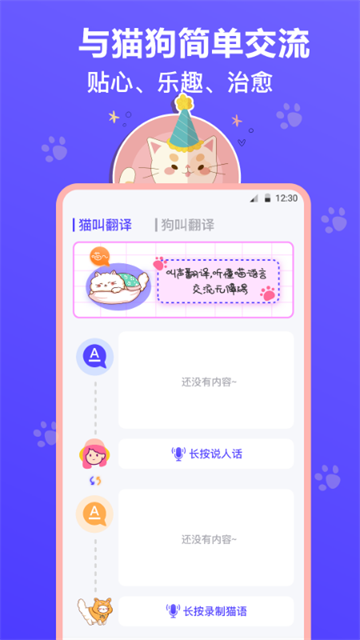 猫叫模拟器免费截图