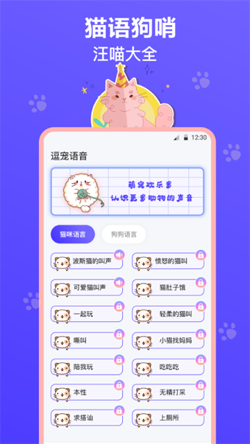 猫叫模拟器免费截图