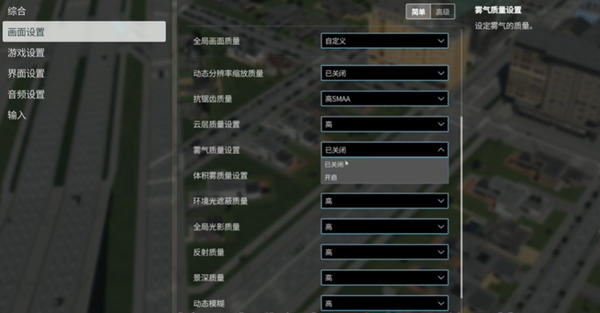 城市天际线画面设置攻略