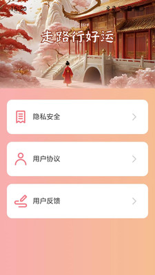 走路行好运截图