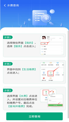 水电费查询助手截图
