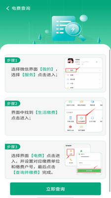 水电费查询助手截图