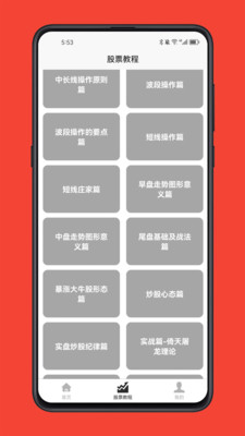 股票学习宝典截图