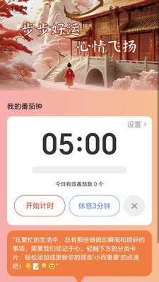 走路行好运截图