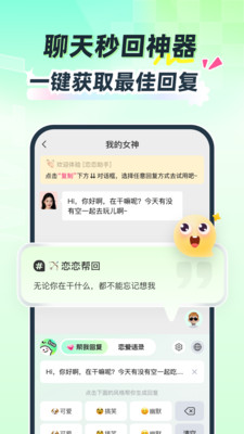 恋恋助手截图