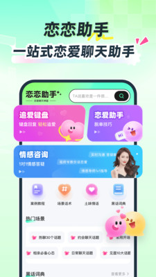 恋恋助手截图