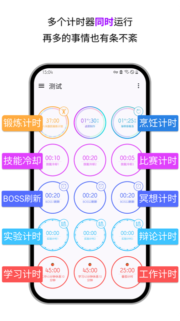 精简计时器免费版