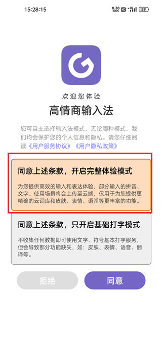 高情商输入法使用教程