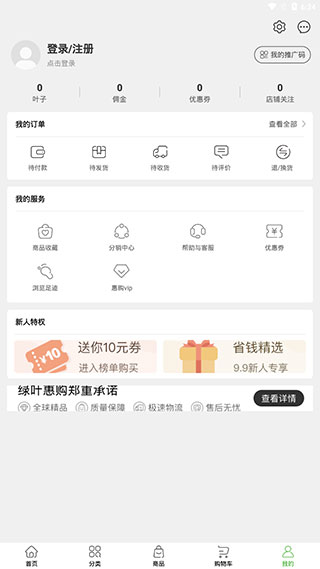 绿叶惠购app怎么用