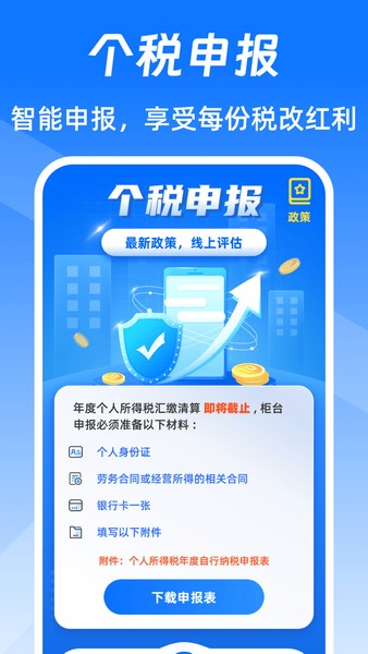 个税查询eTax截图