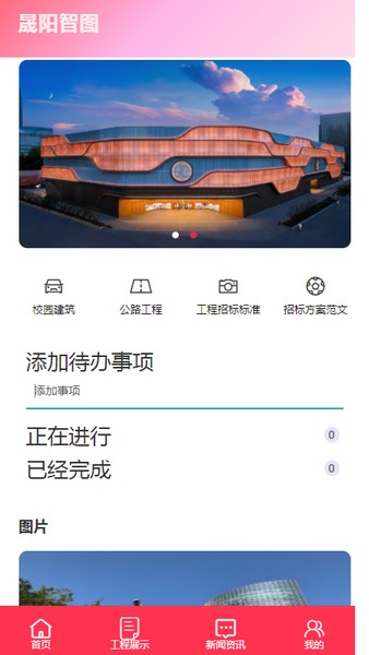 晟阳智图截图