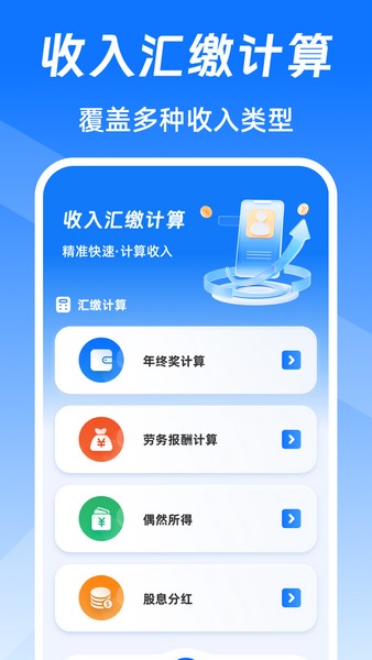 个税查询eTax截图