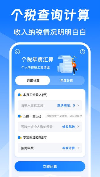 个税查询eTax截图