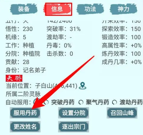 上古宗门折相思版服用丹药提升修为方法