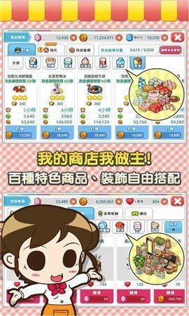 便利商店4截图