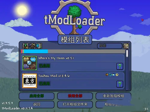 tmodloader模组添加方法