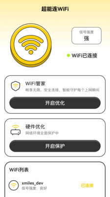 超能连WiFi截图