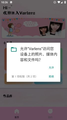 Varlens相机开启前置摄像头镜像