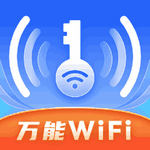 WiFi万控钥匙