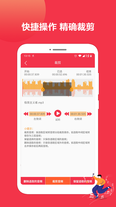 音乐剪辑编辑器截图