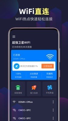 wifi精灵截图