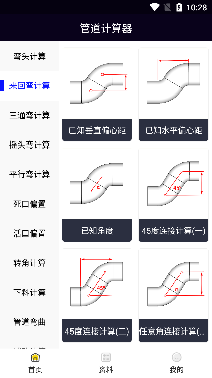 管道计算器使用教程