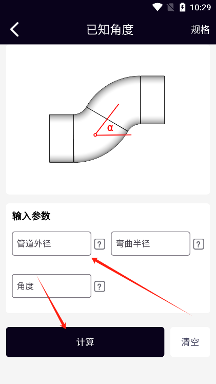 管道计算器使用教程