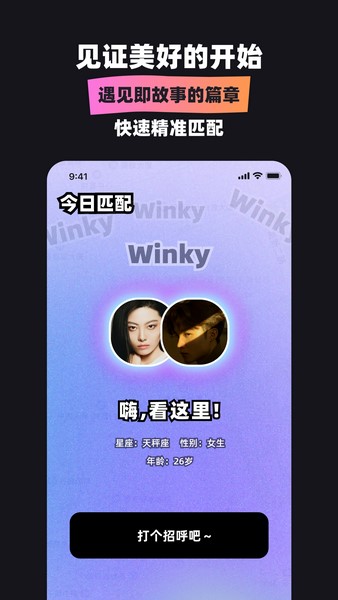 Winky目光